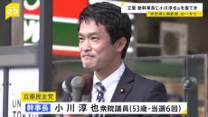 立憲　野田佳彦新代表が役員人事に着手　党のナンバー2・幹事長には小川淳也氏