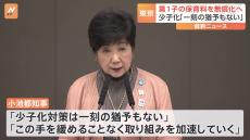 小池都知事「第1子の保育料無償化」の早期実現の考え示す「少子化対策は一刻の猶予もない」 都知事選で公約に掲げる