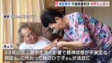 「58年闘ったから、もういい加減にしてもらいたい」袴田事件の再審、26日午後に判決＝静岡地裁