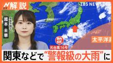 “元台風16号”熱帯低気圧も影響…27日(金)は関東・静岡で警報級大雨に　さらに台風のタマゴ続々発生【Nスタ解説】