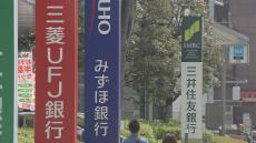 住宅ローン変動金利0.15％程度引き上げへ　3メガバンク