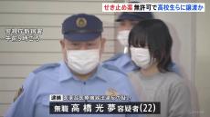 「トー横」の“パンダ”と呼ばれる男を逮捕 オーバードーズ用に咳止め薬を高校生（17）らに無償配布か  警視庁