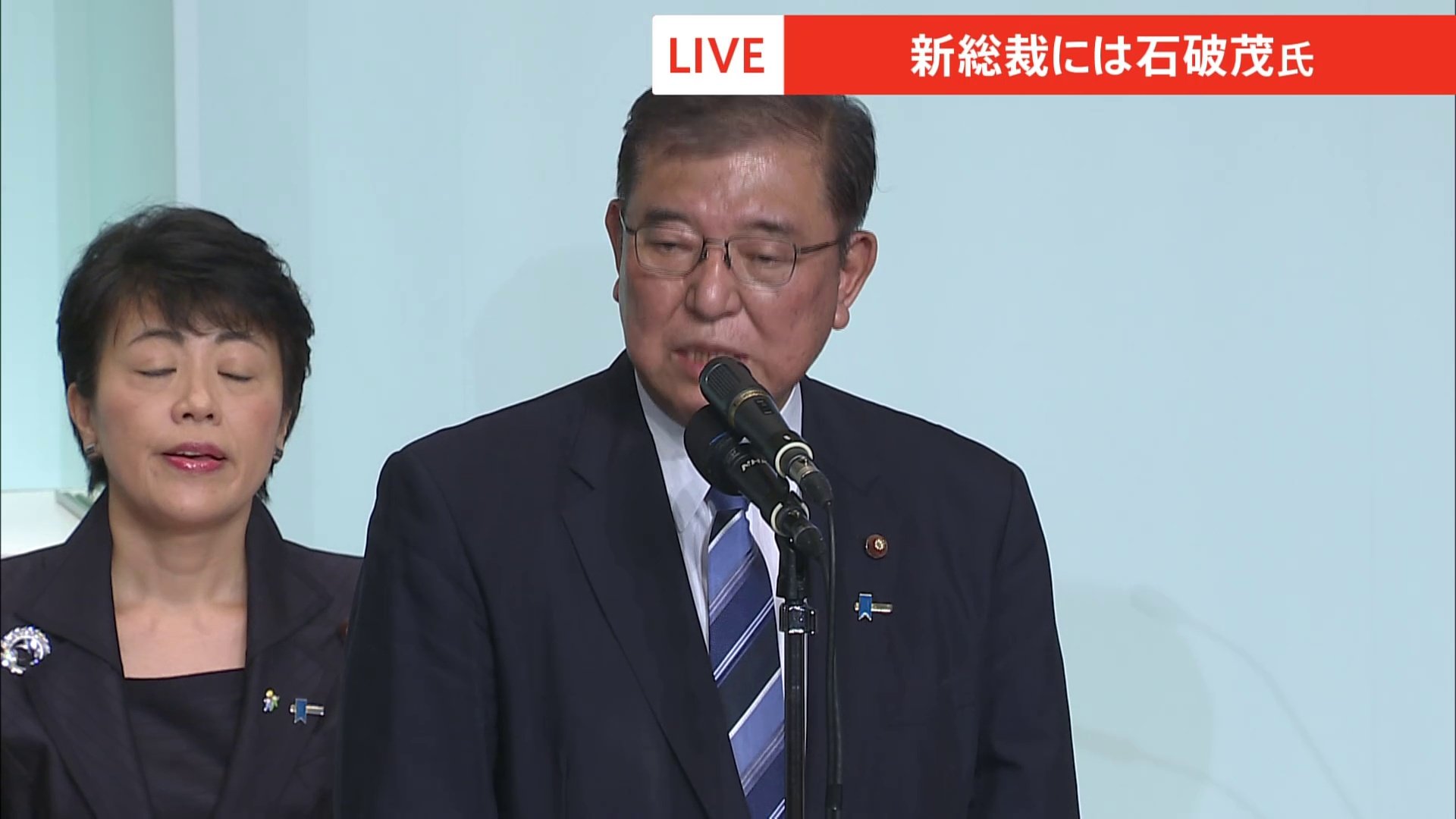 「笑顔で暮らせる、安全で安心な国に」自民党の新総裁に石破茂氏　過去最多9人による激戦の結果