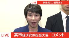 「自分なりにできる努力した」「国会議員として支える」高市早苗氏　決選投票で石破氏に21票差で敗れる　自民党総裁選