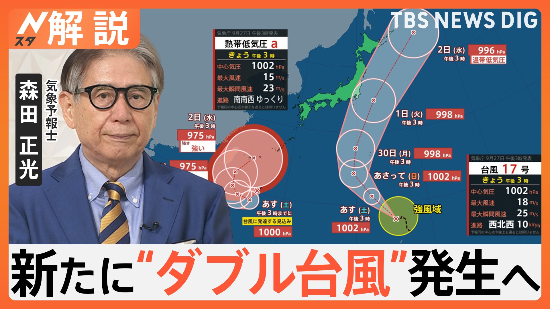 台風17号発生 予報士「やっかいな台風」…18号も発生見込み“ダブル台風”へ　激しい雨に警戒【Nスタ解説】