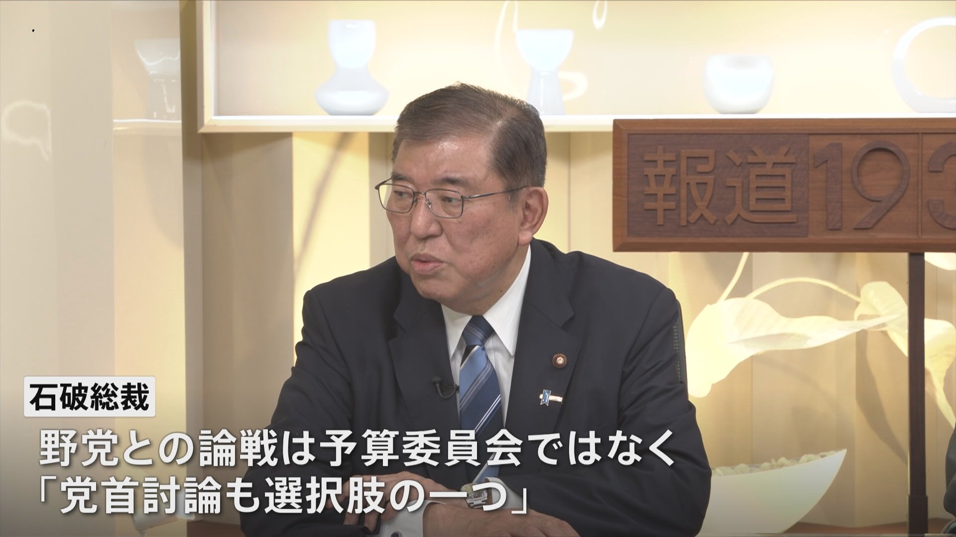 自民・石破新総裁　党首討論後の早期解散の可能性を示唆「早ければ早いほうが良い」