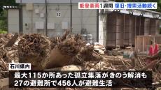 いまも6人が行方や安否不明　懸命の捜索活動続く　能登豪雨から1週間