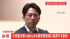 【速報】石破新総裁　小泉進次郎氏の選対委員長への起用の意向固める