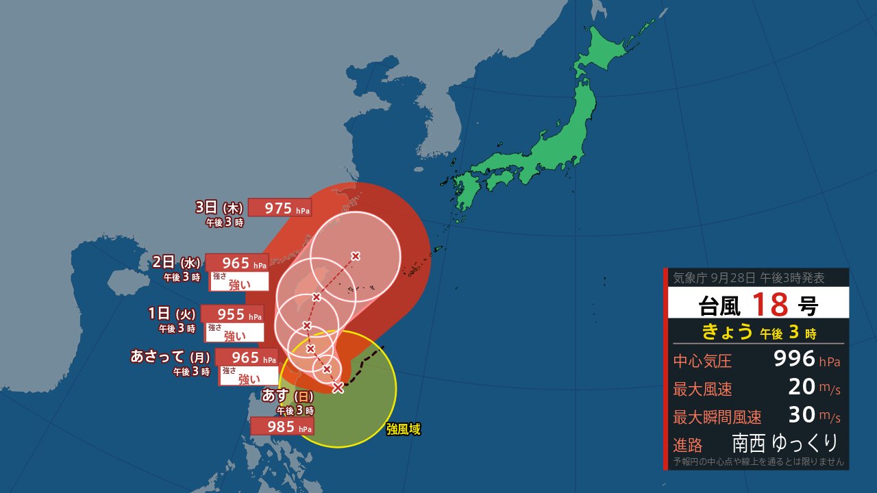 【台風進路情報】ダブル台風が日本に接近中　台風18号は10月2日から3日ごろに「強い勢力」で沖縄地方に接近か　台風17号は関東方面へ【今後の雨・風シミュレーション】