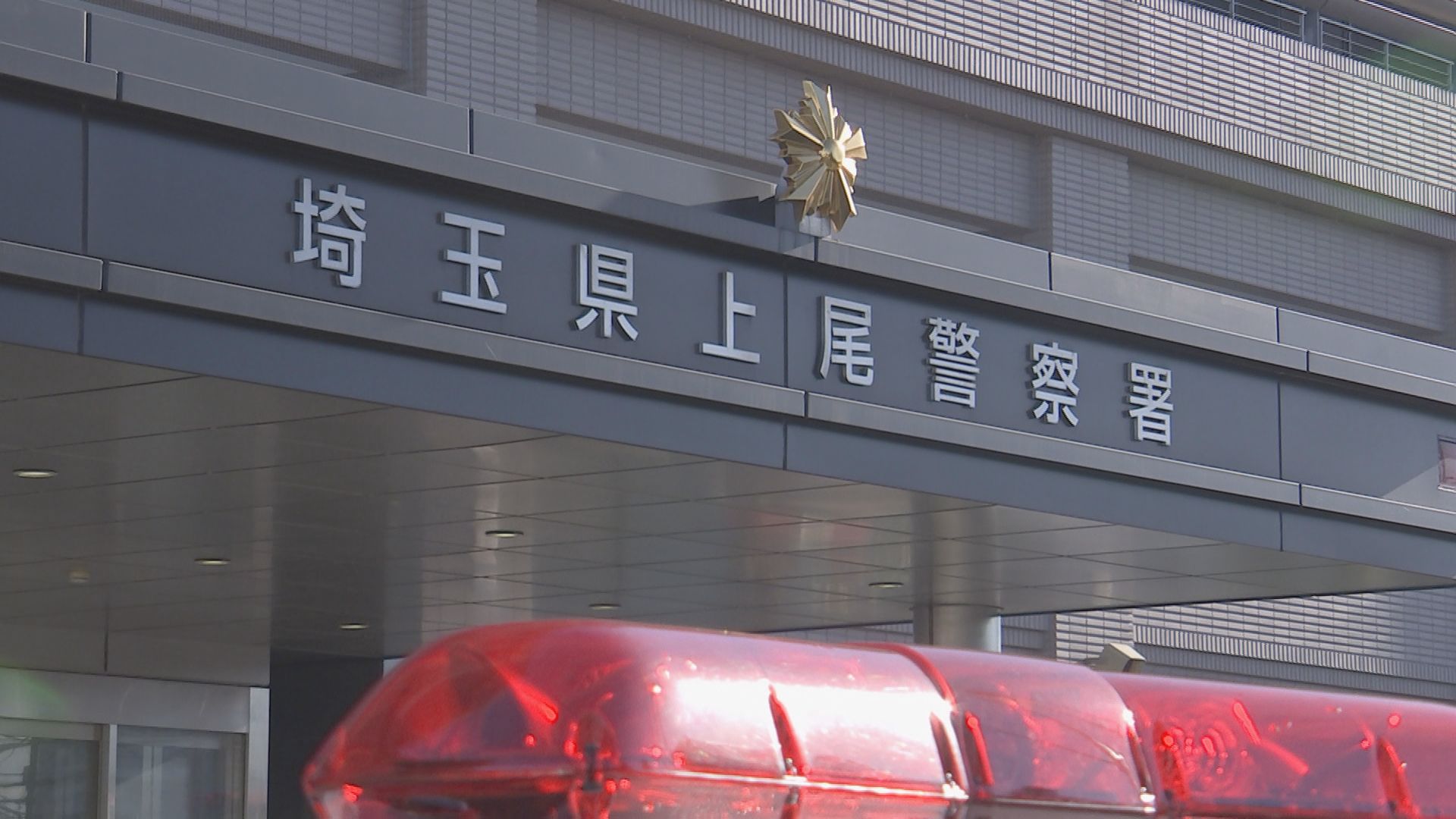 包丁で20代男女を切りつけか 32歳の女を現行犯逮捕　埼玉・上尾市