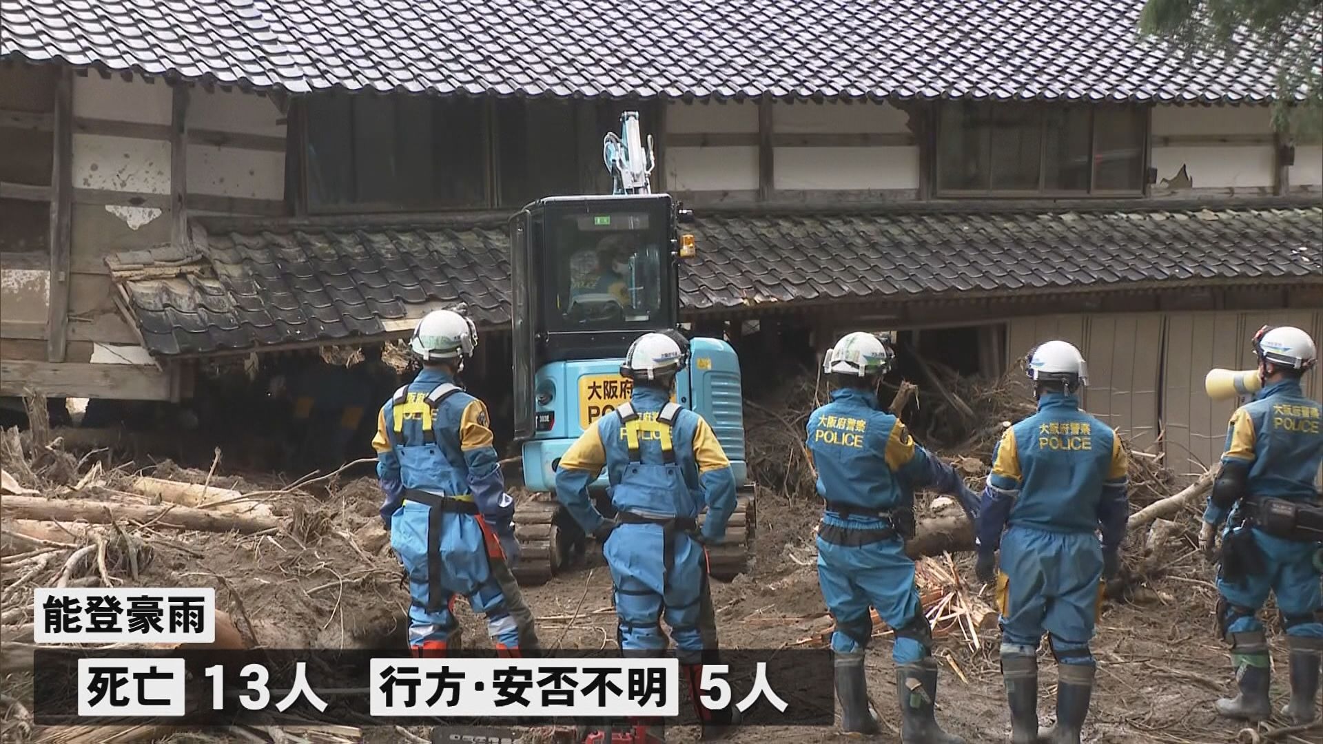 石川・能登豪雨 新たに2人の遺体発見 死者13人に、5人行方・安否不明