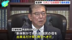 自民党・石破総裁、衆議院選挙「10月15日公示・27日投開票」の方向で最終調整　党役員人事、閣僚人事もすすみ、赤沢亮正衆院議員と三原じゅん子参院議員が初入閣へ