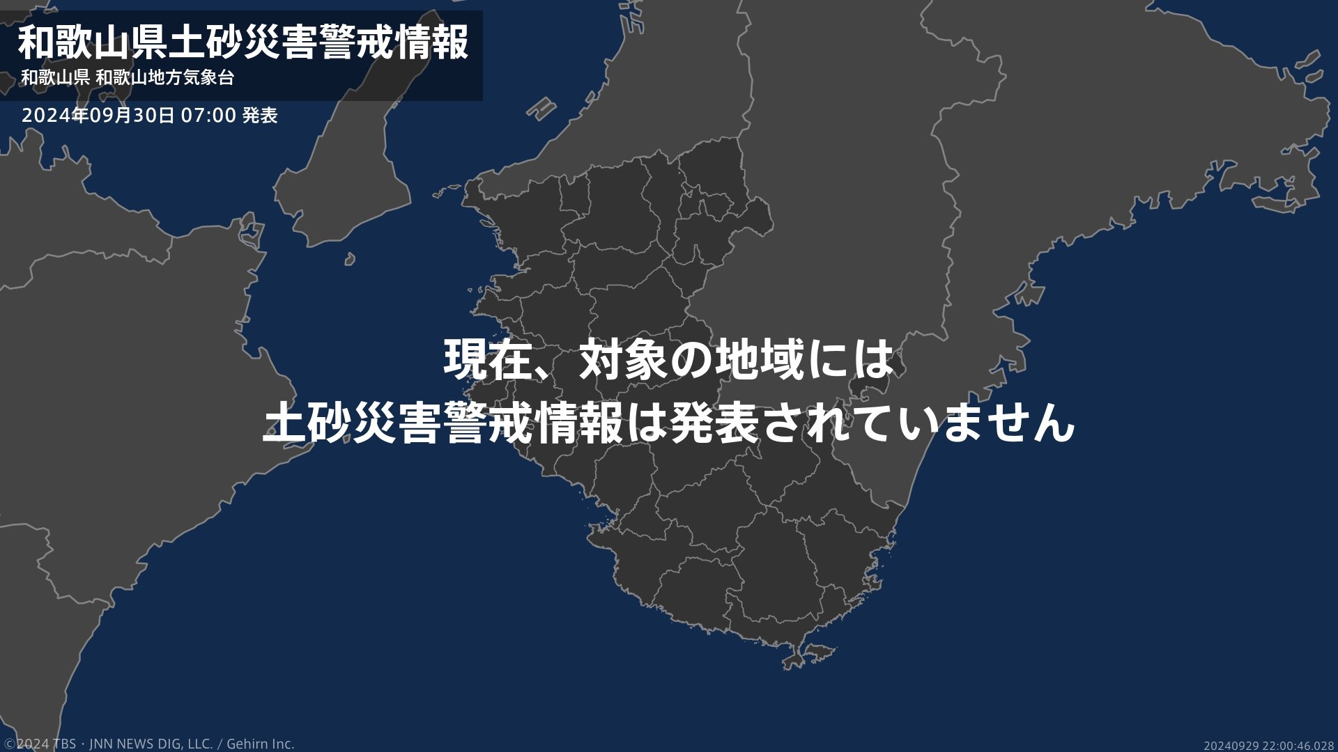 ＜解除＞【土砂災害警戒情報】和歌山県・古座川町、串本町