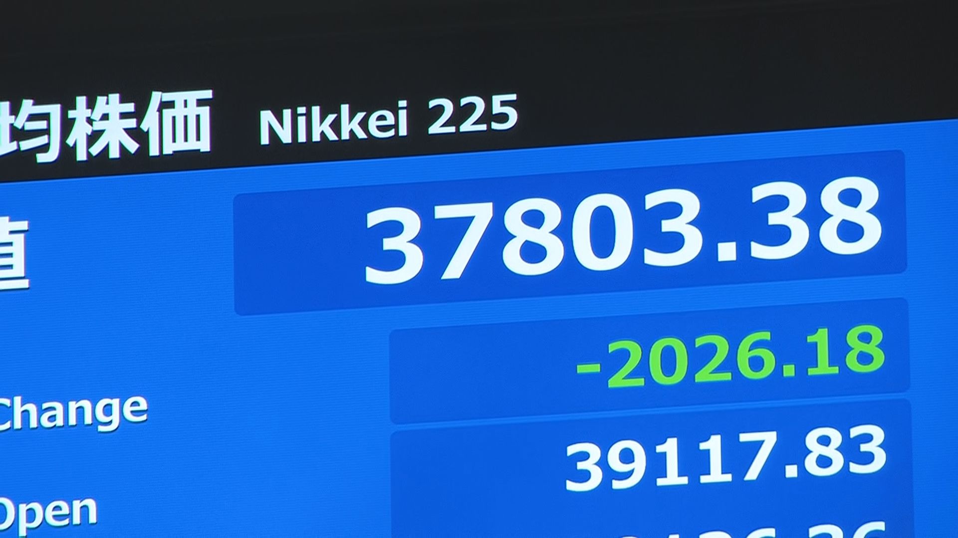 「市場の洗礼を浴びている」日経平均株価が一時2000円急落　石破新総裁の誕生受け