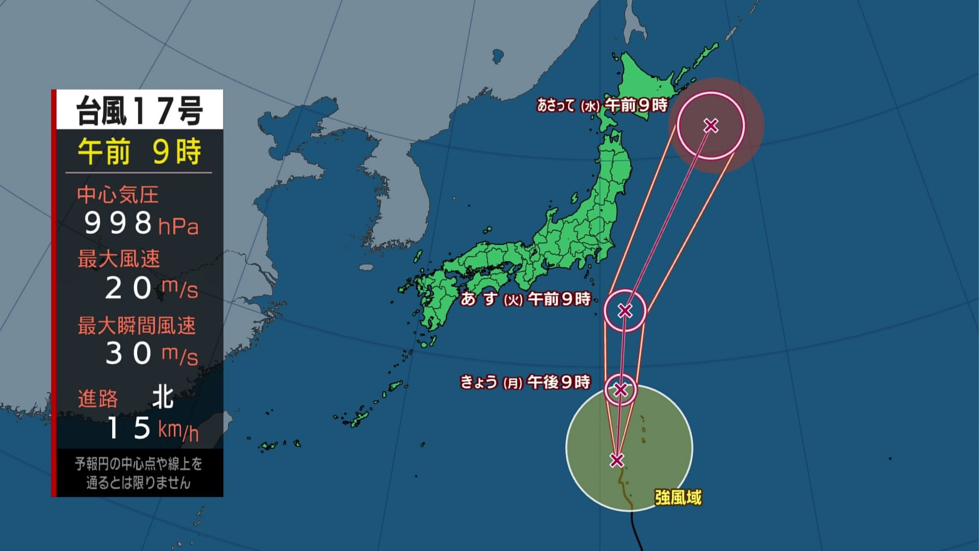 台風17号、台風18号“2つの台風”が北上　関東の沿岸部ではあすにかけて雨や風が強まるおそれ