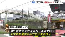 横浜市の踏切で20代の男性が電車にはねられ死亡　踏切内の“待避スペース”を間違えた可能性