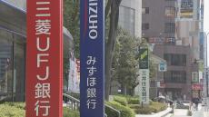 変動型の住宅ローン金利を約17年ぶりに引き上げ　メガバンク3行が10月から