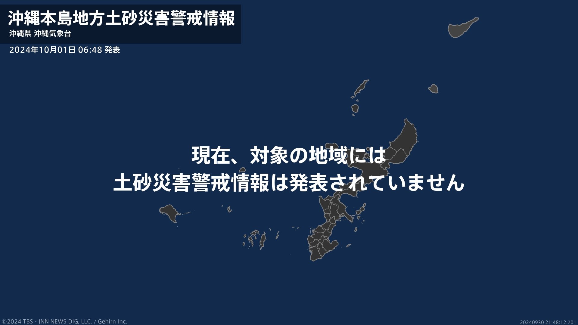 ＜解除＞【土砂災害警戒情報】沖縄県・国頭村、東村