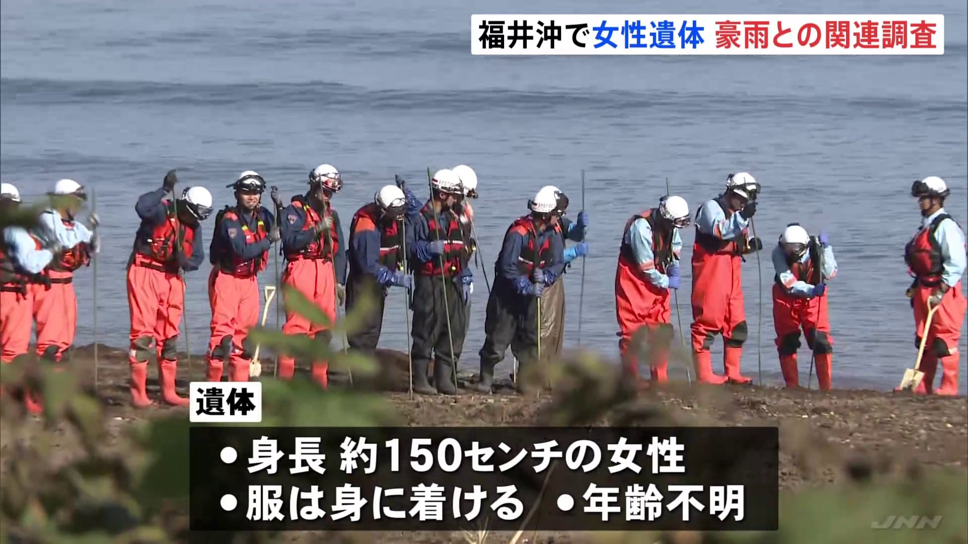 能登豪雨との関連調べる　福井沖で女性遺体 身長150センチで年齢不明　近くにいた漁船が見つける