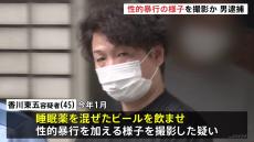 元同僚に睡眠薬飲ませて性的暴行加える様子を撮影か 会社員の男（45）を逮捕　「酒に酔っていて覚えていない」容疑を否認　警視庁