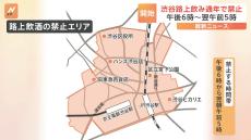 東京・渋谷駅周辺　きょうから通年で夜間の「路上飲み」禁止　午後6時～翌午前5時