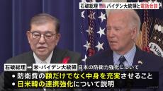 【速報】石破総理が外交デビュー　米バイデン大統領と首脳電話会談