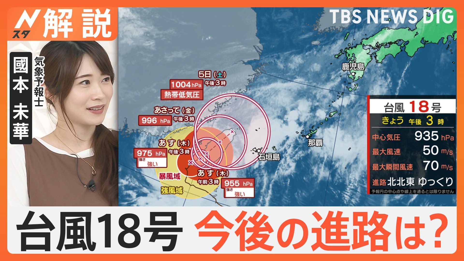 「10月とは思えない」異常な残暑、週末に再び真夏日も、台風18号 今後は？【Nスタ解説】