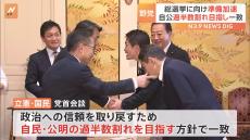 野党・自公過半数割れ目指し一致　立憲・野田代表　野党候補者一本化を呼びかけ　自民・“裏金”関与の選挙区で　迫る期日　調整難航か