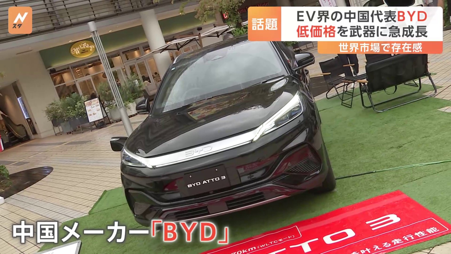 EV（電気自動車）界の中国代表BYD　低価格を武器に日本市場に攻勢　世界でも存在感 トヨタは最新バッテリー工場お披露目　電池開発は創始者の夢