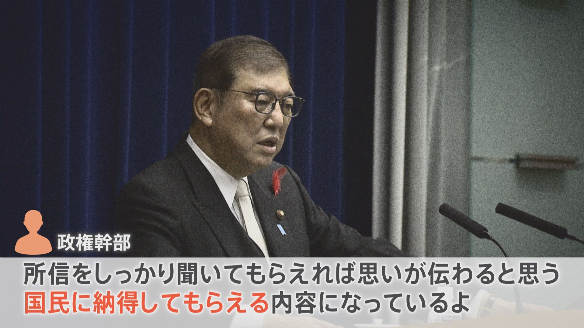 石破総理　あす（4日）所信表明演説　「地方創生交付金の倍増」など“石破カラー”打ち出す一方　就任後は発言ブレているとの指摘も