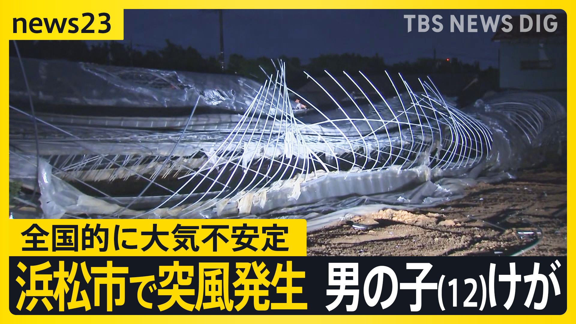 全国的に大気不安定　静岡・浜松市で突風発生 男の子（12）けが　能登にはまた大雨が…台風18号 台湾で猛威【news23】