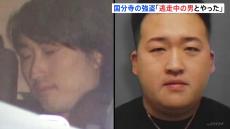 「今逃げている男と東京・国分寺市の強盗をやった」埼玉・所沢市の緊縛強盗事件で逮捕された男（24）が指名手配中の森田梨公哉容疑者（24）との犯行ほのめかす