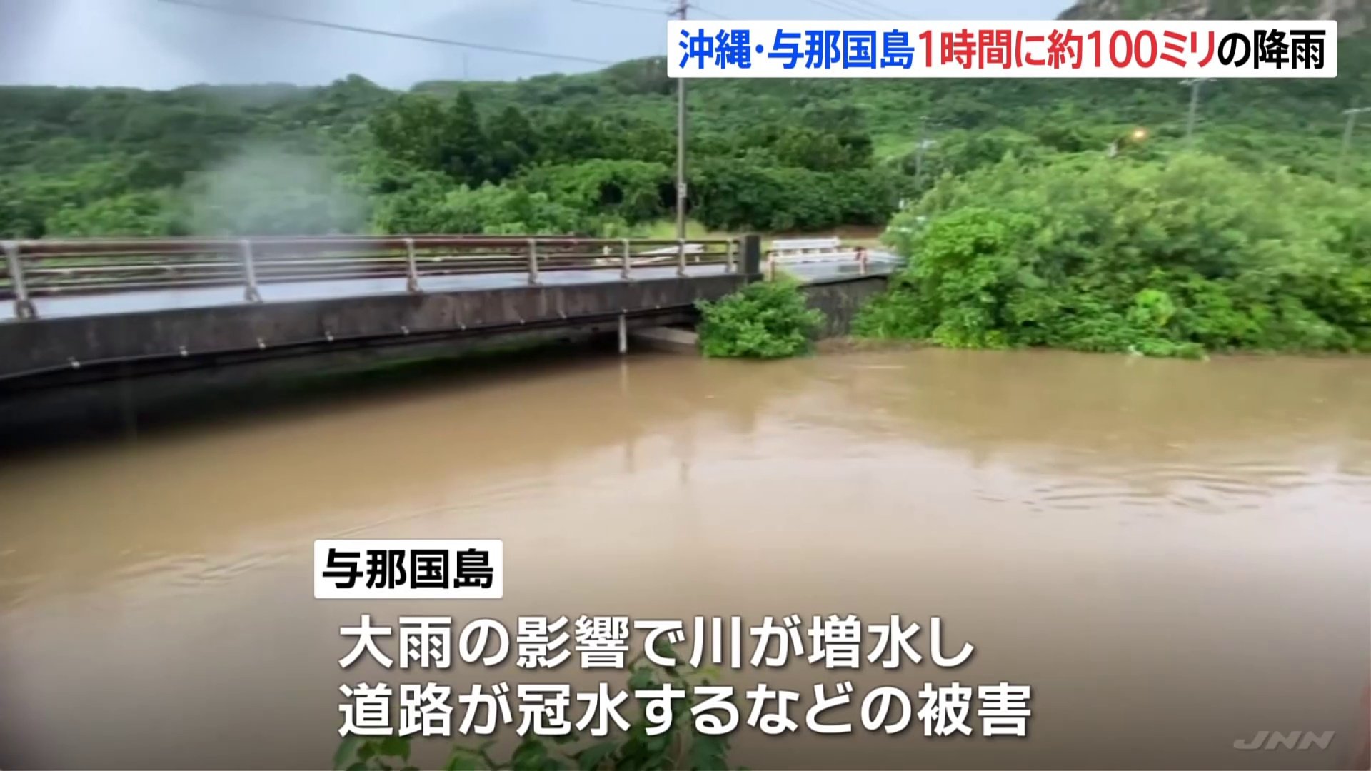 沖縄・与那国島で“記録的短時間大雨情報”を発表　統計開始以降10月としては最大の雨量