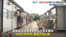 「私たちはここを離れたくない」仮設住宅が床上浸水 二重被災で故郷を追われる被災者　能登豪雨【現場から、】