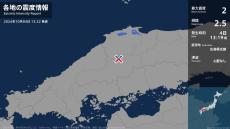 広島県で最大震度2の地震　広島県・庄原市