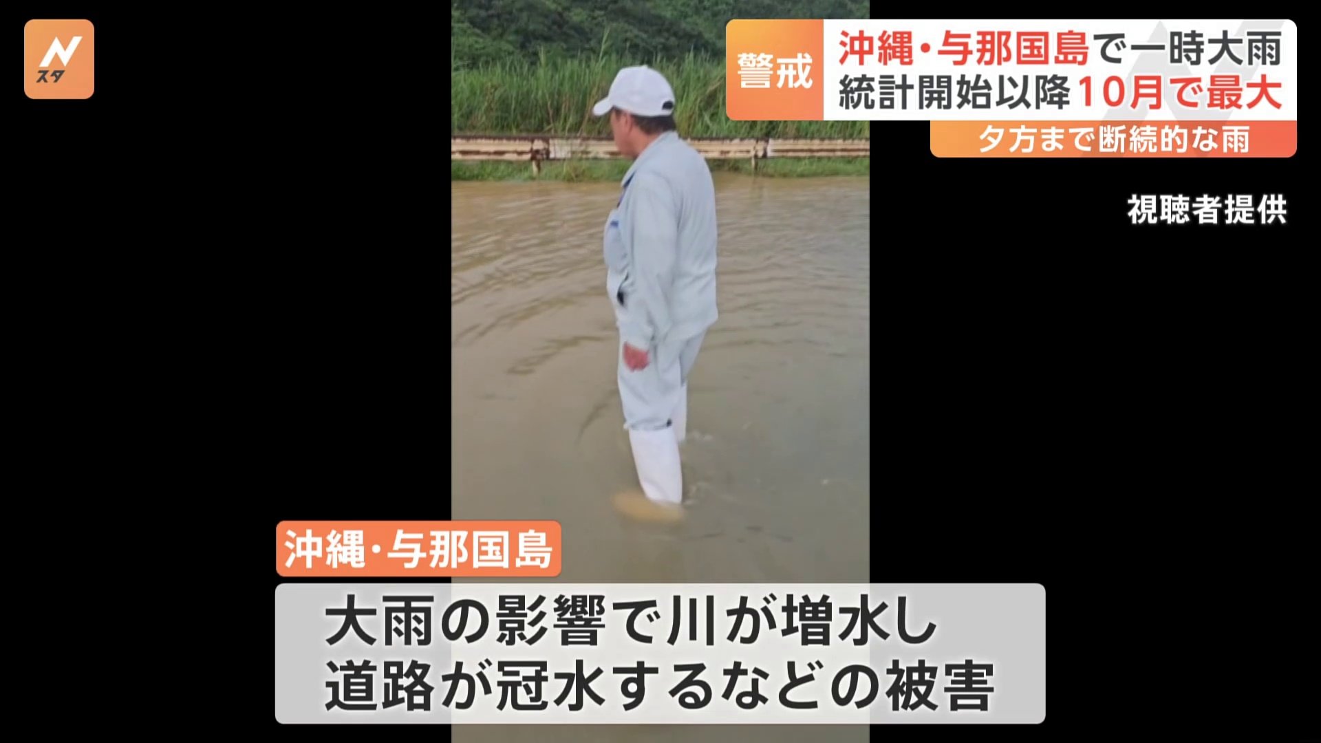 沖縄県与那国島で記録的短時間大雨情報　川が増水し道路が冠水