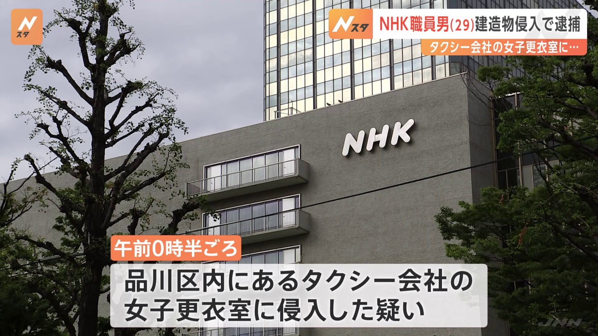 NHK職員が都内タクシー会社の女子更衣室に侵入　更衣室で寝ていたところを発見 「なぜ逮捕されたのか理解できない」と供述　警視庁