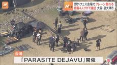 長さ11メートルのクレーンが倒れ女性4人ケガ　野外フェス「PARASITE DEJAVU」の会場で　大阪・泉大津市