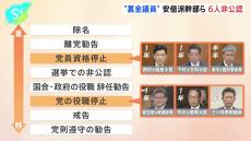 石破総理、自民・裏金事件めぐり少なくとも元幹部ら6人を次の衆院選で非公認へ　対して、立憲・野田代表「裏金議員のほとんどが公認される仕組みで理解得られず」と批判