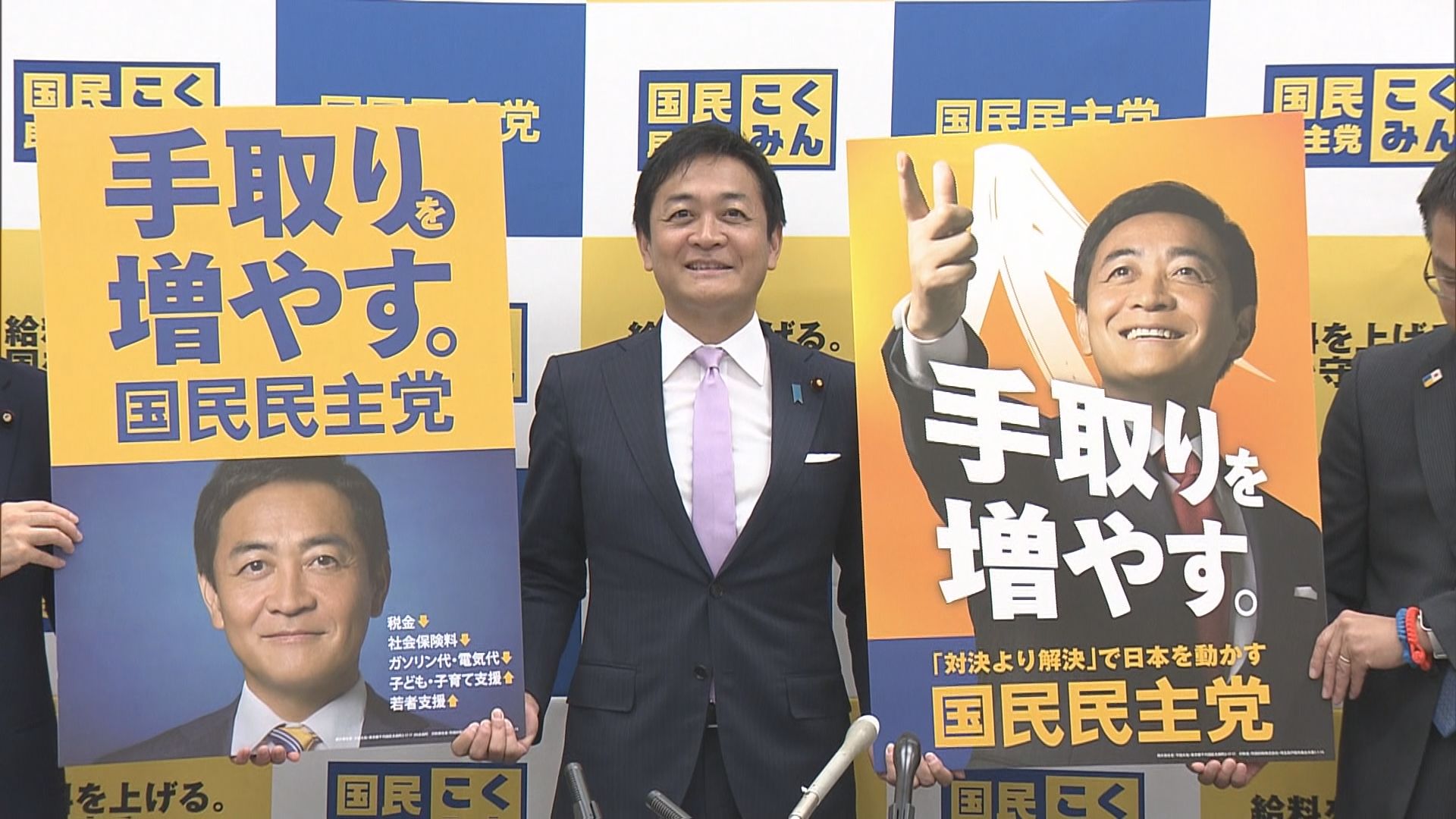 「手取りを増やす」国民民主党が選挙公約発表　消費税減税や年少扶養控除復活など主張