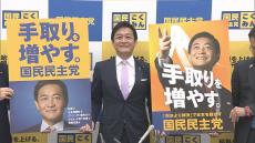 「手取りを増やす」国民民主党が選挙公約発表　消費税減税や年少扶養控除復活など主張