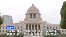 衆議院きょう解散へ　15日公示・27日投開票　自民党は午前の選対会議で公認問題決着