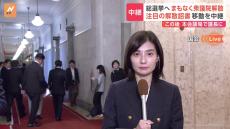 【中継】まもなく衆議院解散へ　包まれた解散詔書が本会議場へ移動