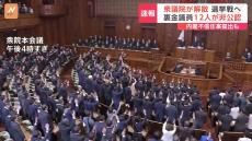 “裏金議員”12人非公認決定の中…衆議院が解散　永田町は“異例尽くし”の一日に　事実上、選挙戦がスタート