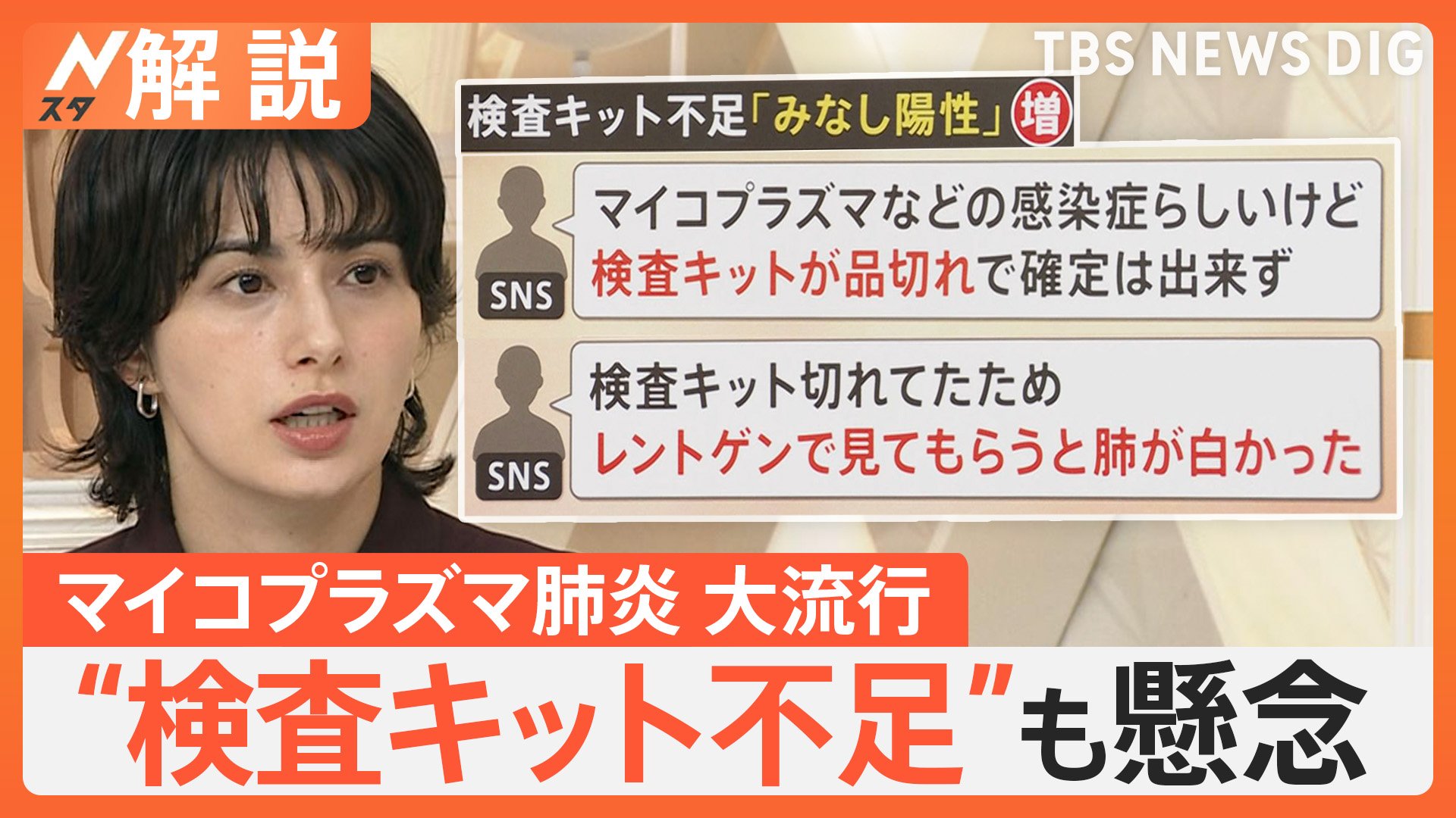 大流行 マイコプラズマ肺炎、東京の患者数 高水準で推移 “検査キット不足”も懸念、風邪と診断のケースも…【Nスタ解説】