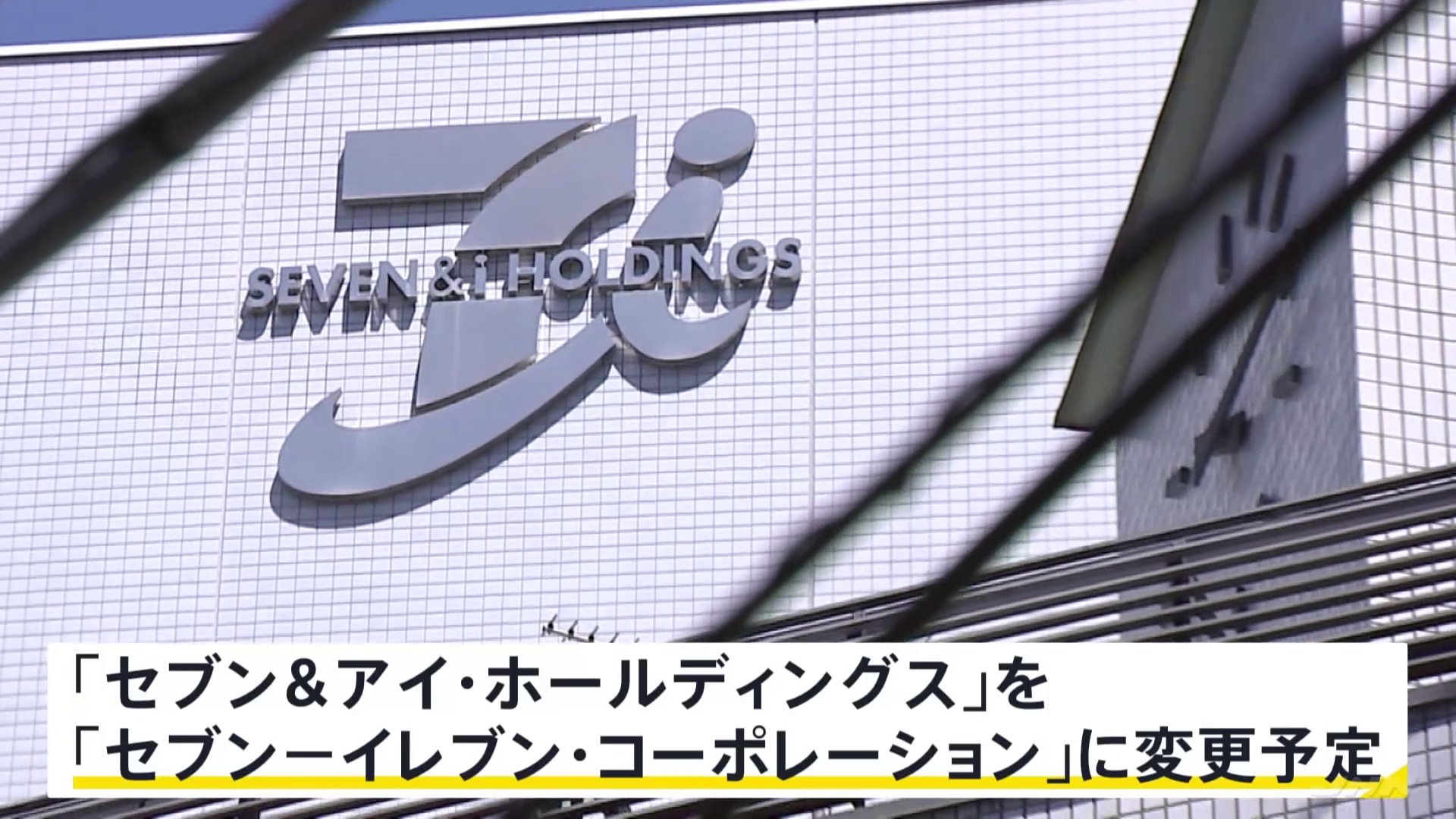 セブン＆アイがグループ再編へ 社名も「セブン―イレブン・コーポレーション」に変更へ