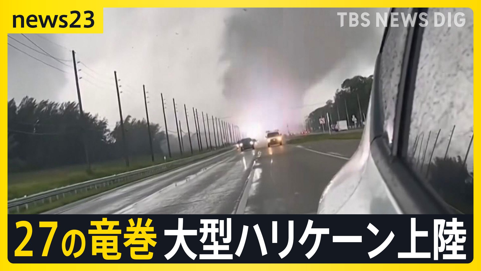 大型ハリケーン「ミルトン」が直撃した街に住む日本人「外に出られない…」 トランプ・ハリス両陣営が災害対応で非難の応酬　トランプ氏が「偽情報」批判も【news23】