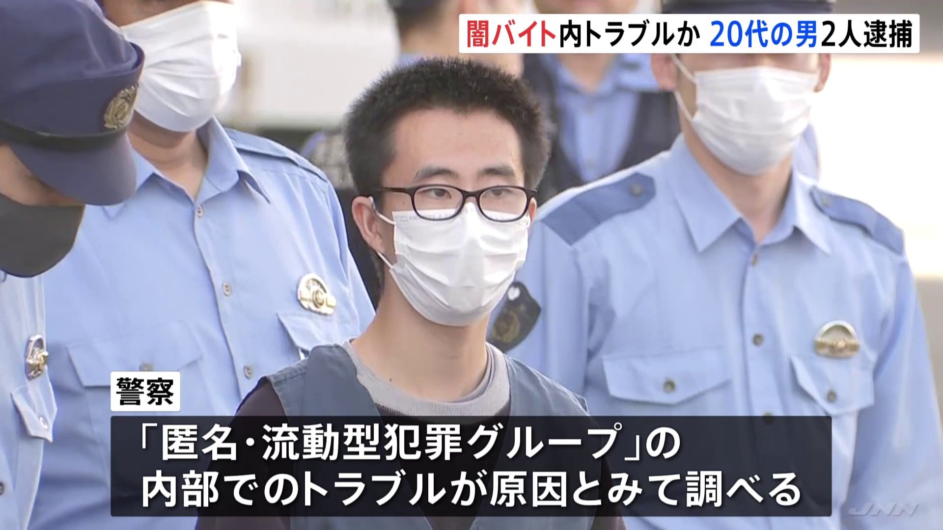 トイレで“闇バイトの報酬”待つ男性を襲撃し約5時間監禁…逮捕の男2人も「闇バイト」で暴行・監禁の指示受ける 「トクリュウ」内でトラブルか