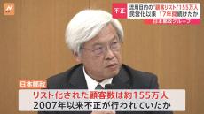 流用目的の“顧客リスト”155万人 民営化以来17年間続けたか 日本郵政グループ