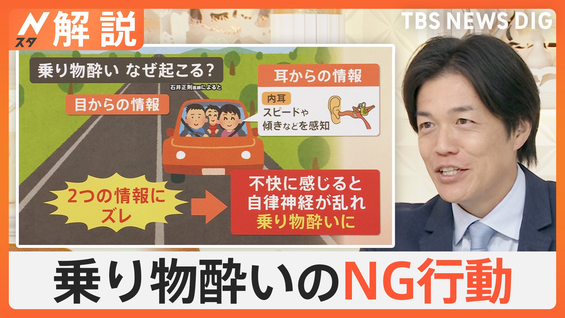 乗り物酔いは目・耳からの情報のズレが原因　大切なのは「視線」と「座席選び」【Nスタ解説】